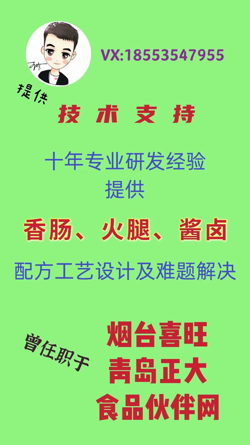 香腸、火腿與醬鹵制品 配方工藝技術全鏈條服務與交易平臺指南