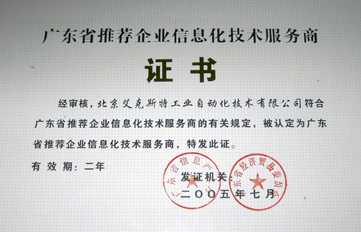 艾克斯特蟬聯廣東首批推薦企業信息化技術服務商，引領技術推廣服務新篇章